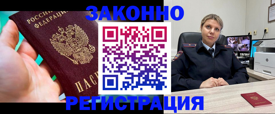 прописка 2025 в Шарье